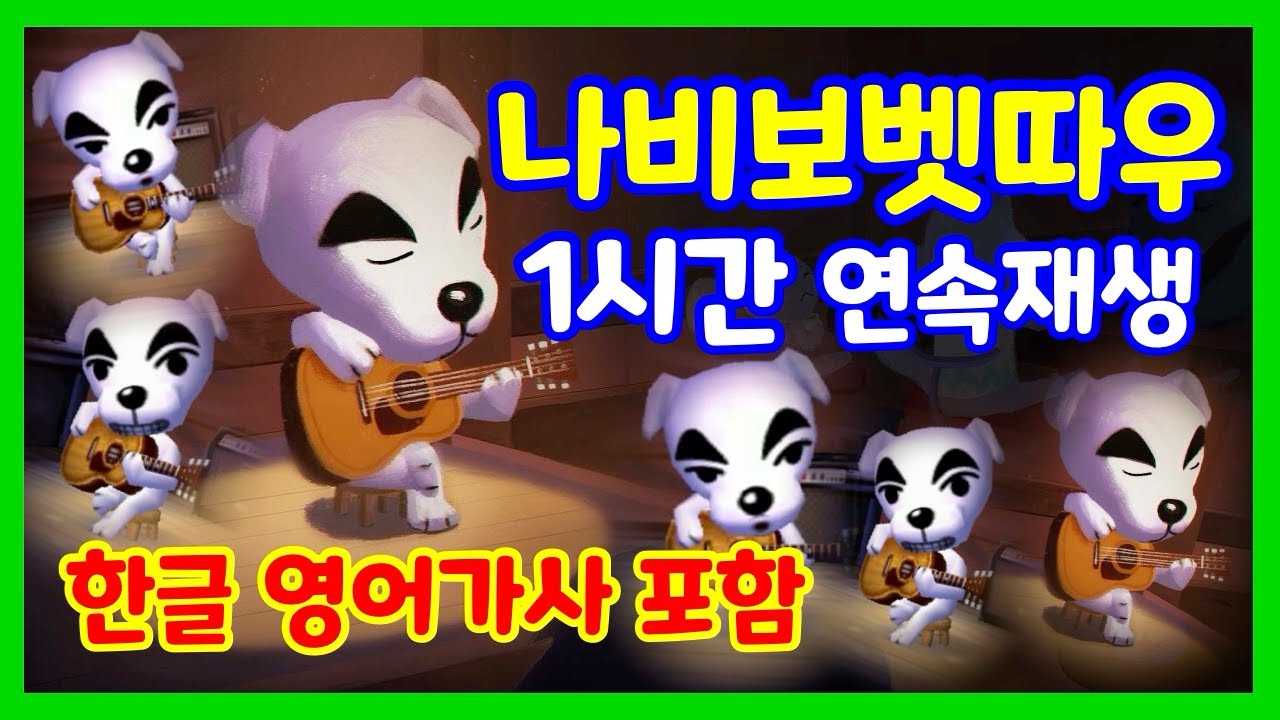 나비보벳따우 1시간 연속재생 한글 영어가사 포함 - YouTube 나비보벳따우 1시간 연속재생 한글 영어가사 포함 - Youtube