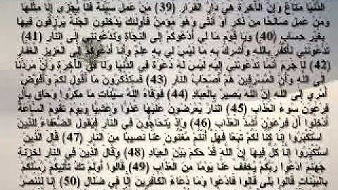 Khaled El Kahtani - 38-52 - تلاوة رائعة - خالد القحطاني - غافر
