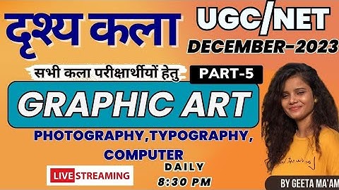 Graphic Art ||Computer, Typography, Photography|PART–5| #WESTERN_ART #visual_art || By Geeta Ma