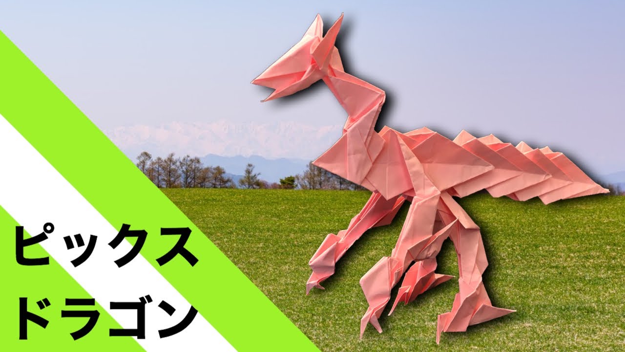 折り紙】「ピックス・ドラゴン」 19枚﻿【摘む】【ドラゴン