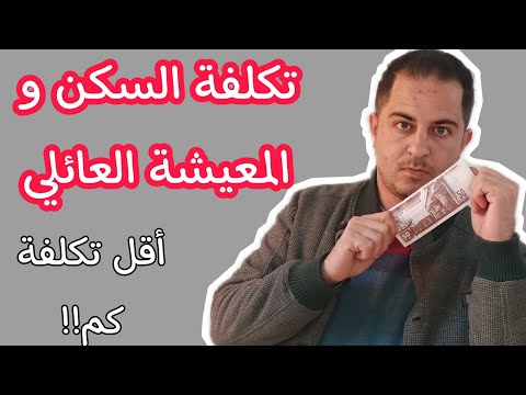 فيديو: كيف تنتقل للعيش في مصر