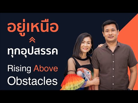 Nathan & Salila Gonmei: Rising Above Obstacles; อยู่เหนือทุกอุปสรรค (Sun, May 10, 2020)