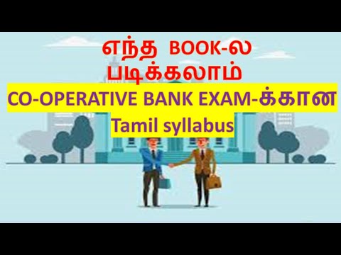 எந்த  BOOK-ல படிக்கலாம் CO-OPERATIVE BANK EXAM Tamil syllabus