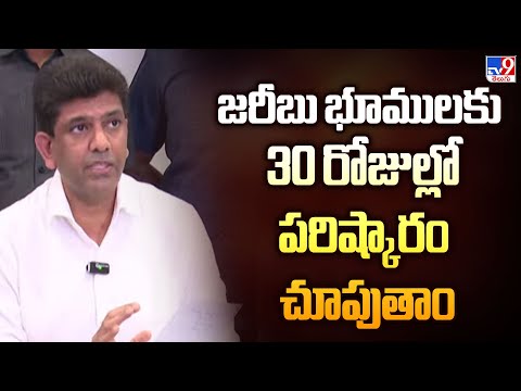 జరీబు భూములకు 30 రోజుల్లో పరిష్కారం చూపుతాం : Chandra Sekhar Pemmasani - TV9 - TV9