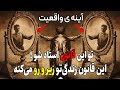 قانون آینه چطور همه چیز رو به نفع خودت تغییر بدی