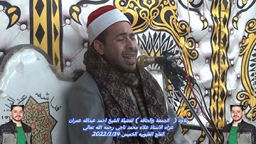 من روائع تلاوات ( الجمعة والحاقه )  فضيلة الشيخ احمد عبدالله عمران
