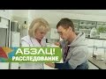 Что продают под видом домашних пирожков Ч.2 - Абзац! - 21.03.2017