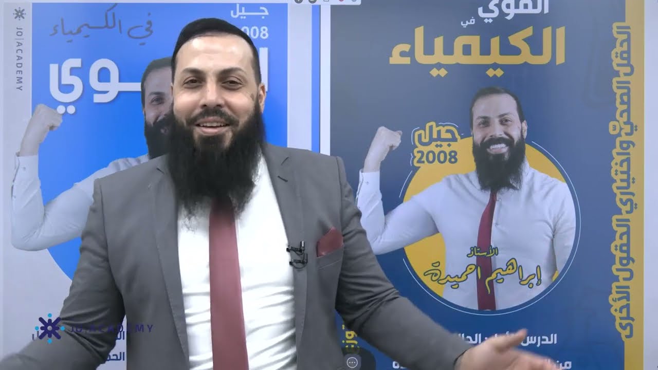 الانطلاقة - خطة الكيمياء مع الاستاذ ابر اهيم احميدة 2008