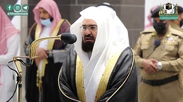 تلاوة معالي الشيخ أ.د. #عبدالرحمن_السديس من صلاة العشاء 9 ربيع الثاني 1442هـ.