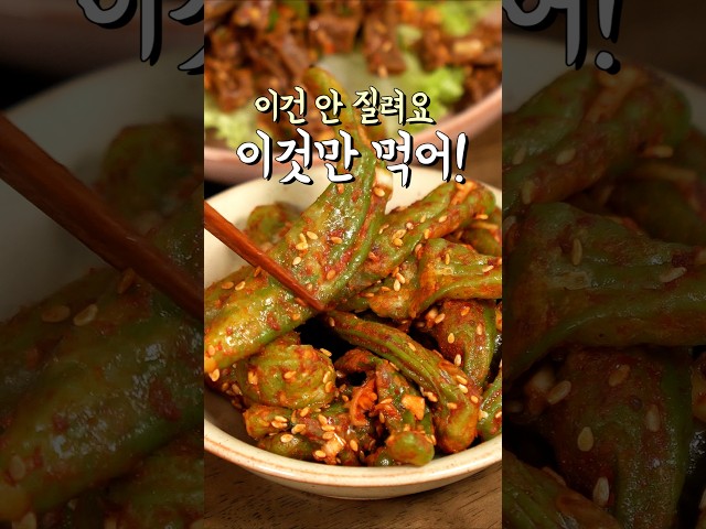 전자레인지만 있으면 밥도둑 뚝딱이에요 #간편요리 #꽈리고추찜