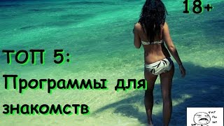 TOP 5 сайтов для знакомств(, 2016-11-04T14:33:11.000Z)