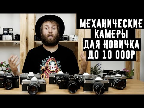 Топ 11 механических пленочных камер для новичка до 10 000р