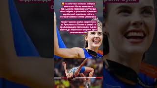 💛«Заплатимо стільки, скільки захочете»: Катар намагався переманити Ярославу Магучіх до своєї збірної