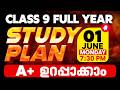 School തുറന്നു | Ultimate Study Plan for Complete Year | A+ Guarantee | Exam Winner
