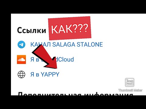 Как добавить ссылки