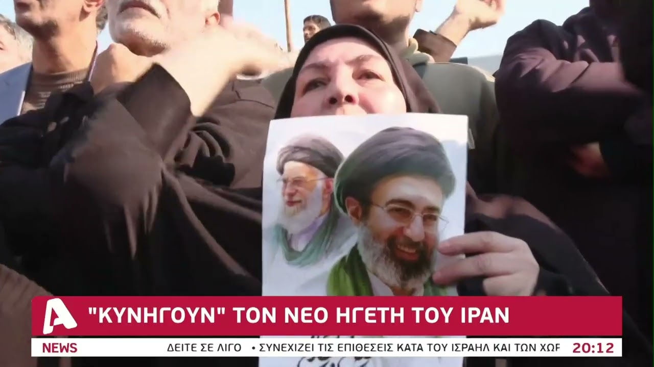 Με «δανεικό» χρόνο ο Μοτζταμπά Χαμενεΐ