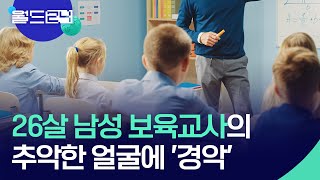 보육교사가 아동 성폭행, ‘경악’…1,200명 어린이들 감염병 검사해야 [뉴스의 2면] / KBS  2025.07.02.