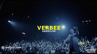 VERBEE  - ОДИН /LIVE SPB ( aryatikovfilms)