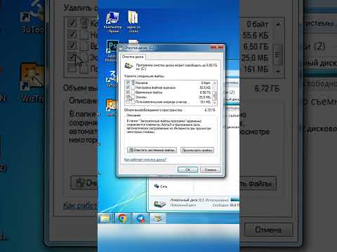 Как очистить место на компе