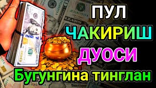 картинка: Эрталаб тингланг Ризқ Барака Бойлик Омад Учун дуо кун давомида