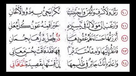 متن نونية السخاوي في التجويد بصوت الشيخ عكاشة حسن يعقوب كميني