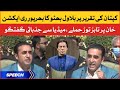 Bilawal Bhutto Emotional Media Talk | Imran Khan vs Bilawal Bhutto | PPP vs PTI | Breaking News