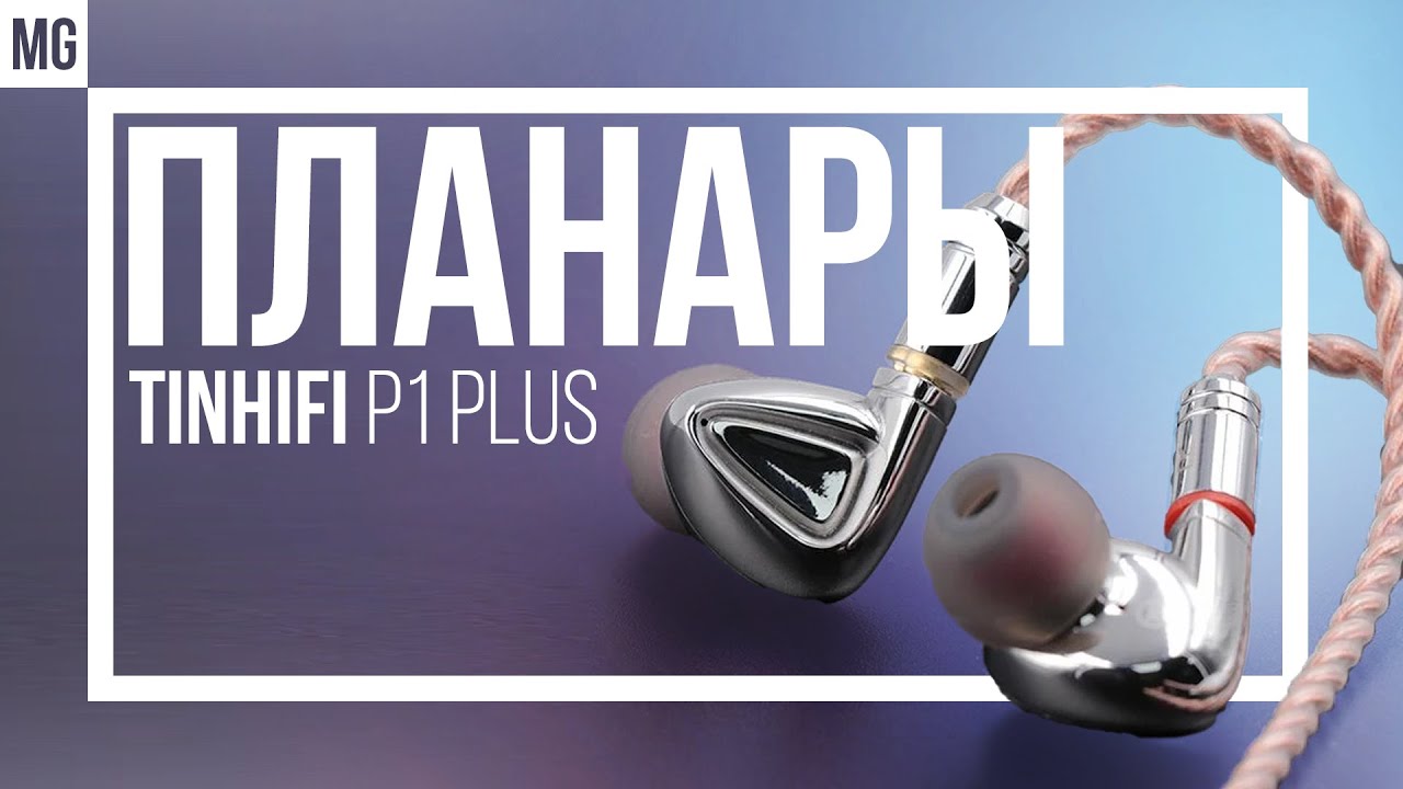 🎧 TinHIFI P1 Plus или 7Hz Timeless? Противостояние планарных внутриканалок.
