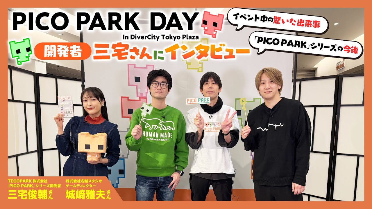 ゲーキャン】ゲスト・三宅俊輔さん(「PICO PARK」シリーズ開発者)、城