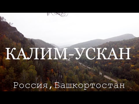 Калим-Ускан [скала над