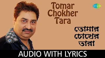 Tomar Chokher Tara With Lyrics | Kumar Sanu | Ek Kanyake Dekhe