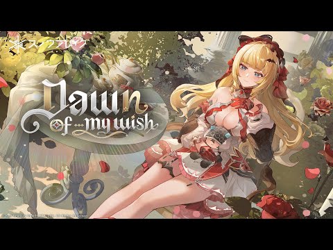 クラウリナ-緋月」花影と祈願のラブソング――『Dawn of My Wish