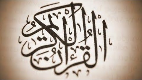 القران الكريم والتجويد إمتحان الدور الثانى ازهر الصف الثالث الاعدادى  أستاذ عبدالعال محمد