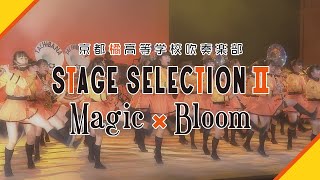 【京都橘】STAGE SELECTION II ～Magic ＆ Bloom～　-Kyoto Tachibana High School Band