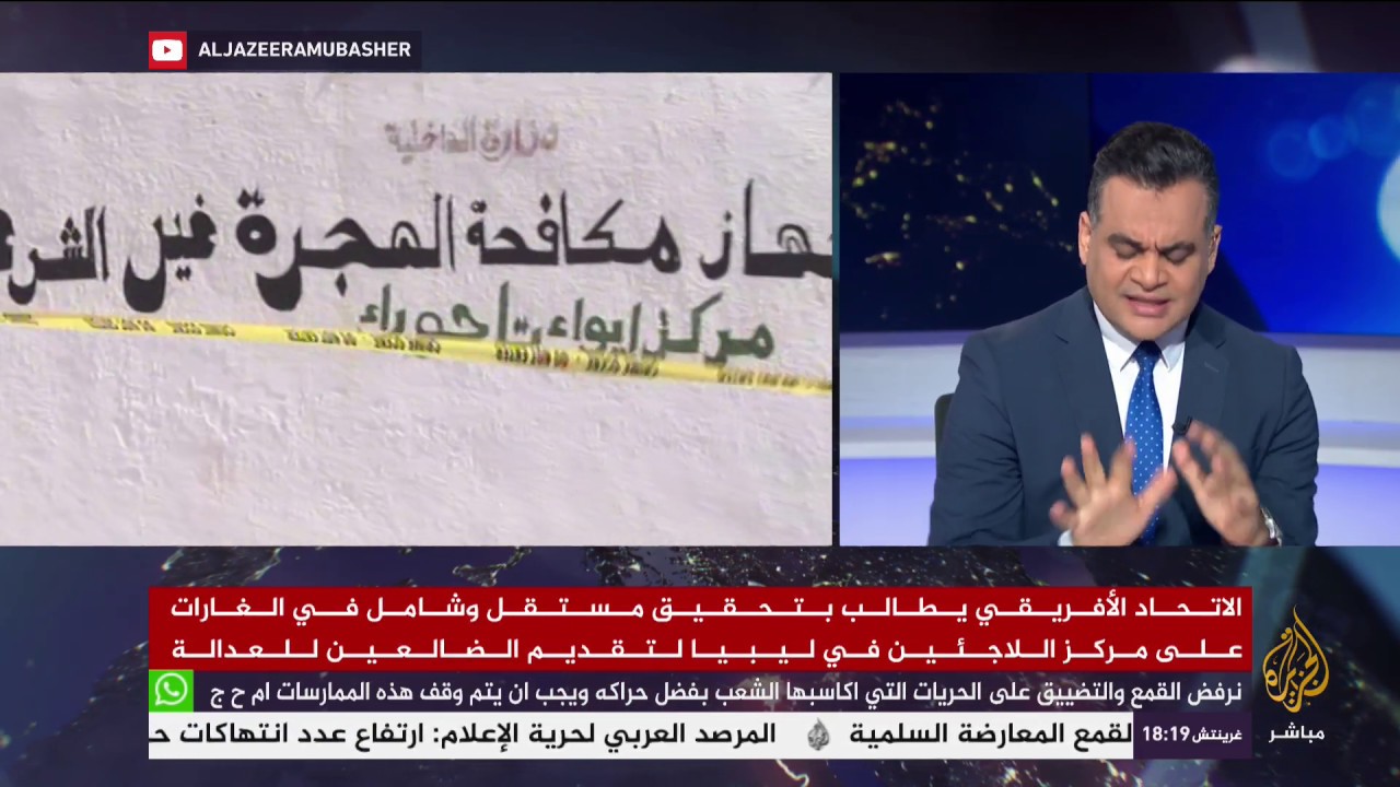 المسائية .. مطالبات بتحقيق أممي في الغارات على مركز اللاجئين في ليبيا