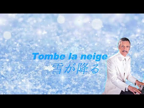 Paul Mauriat _ 雪が降る _ Tombe la neige _ ポール・モーリア