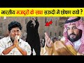 SAUDI ARABIA में INDIANS के साथ शोषण क्यों हो रहा है? | Life Of Indian Labors In Saudi Arabia