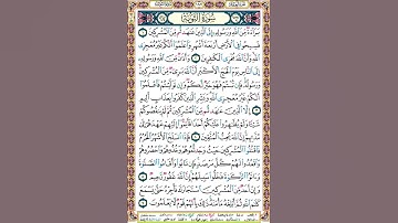 187 الصفحة مائة وسبعة وثمانين سورة التوبة.