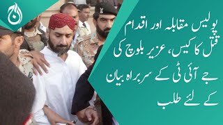 Uzair Baloch’s JIT head SSP Kemari Fida Hussain summoned by court - Aaj News