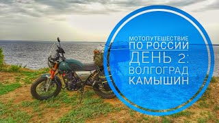 Мотопутешествие2023. День2: От Сталинграда к Саратову. Путь в Удмуртию, воспоминания о службе в ВДВ