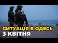 Оборона міста ПОСИЛЮЄТЬСЯ / речник Одеської ВЦА БРАТЧУК