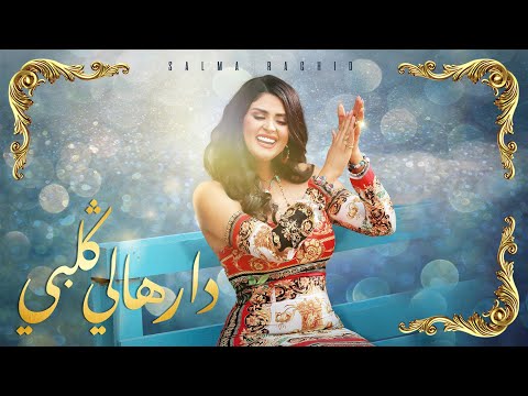 Lyrics Darhali Galbi Salma Rachid Lyrics English Translation