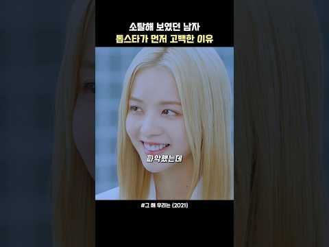스틸해 보였던 남자 톱스타가 먼저 고백한 이유#추천 #영화 #영화추천 thumbnail