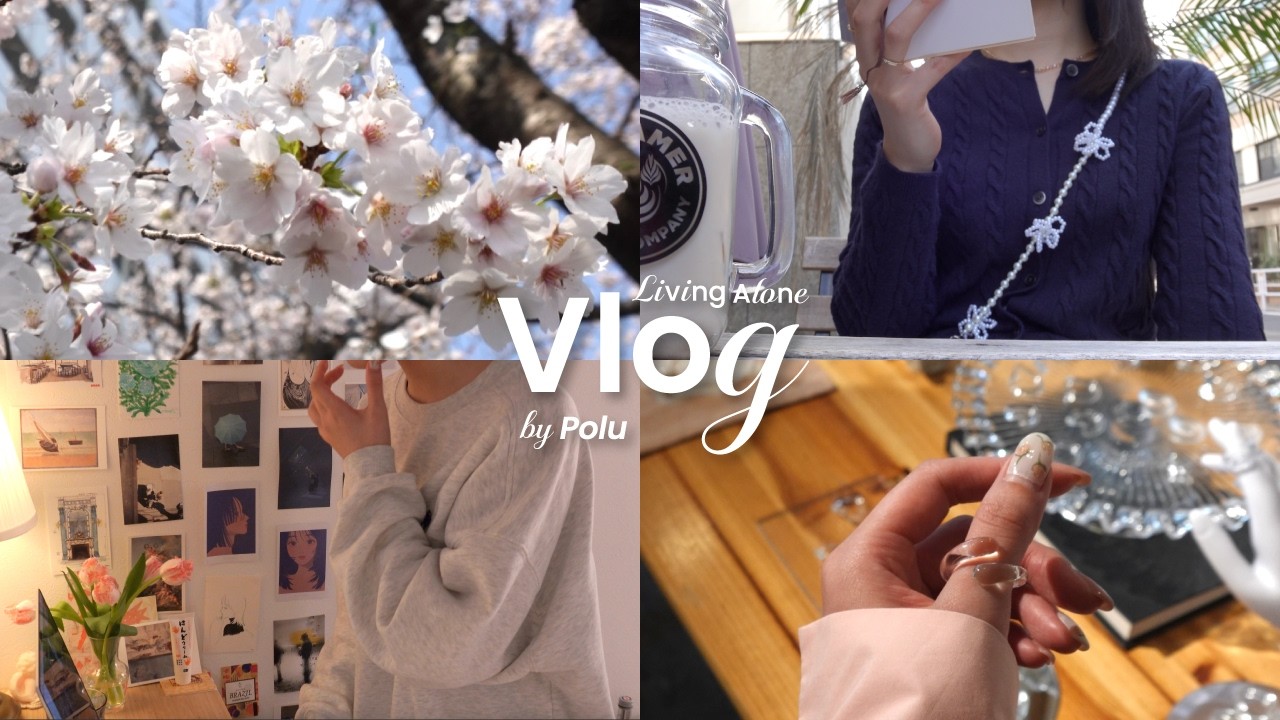 社会人vlog] 25歳、春の東京一人暮らし｜花見、読書、晩酌。ひとりを 