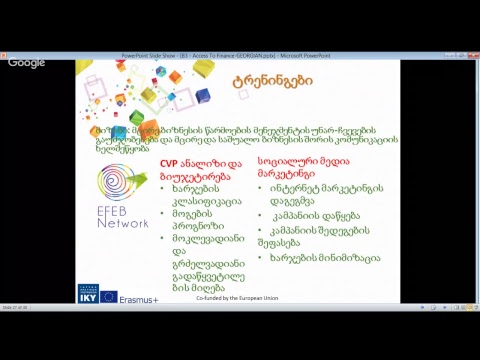 მოდული B3- ფინანსებზე ხელმისაწვდომობა