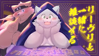 【雑談配信】リーヴリと一緒に雑談する【コラボ企画】