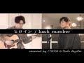 ヒロイン/back number by イノイタル(ITARU INO)歌詞付きFULL