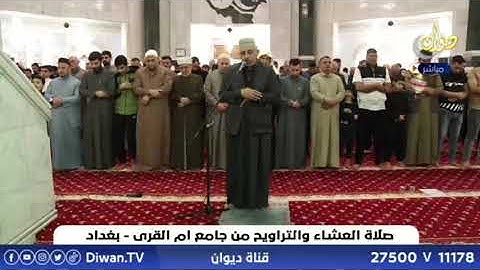 صلاة التراويح كاملة جامع أم القرى 14 رمضان القارئ ابراهيم نايف الجبوري