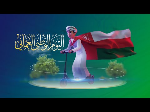 نشيد اليوم الوطني العماني إهداء المدرسة القرآنية الوقفية لليوم الوطني الع ماني 2025