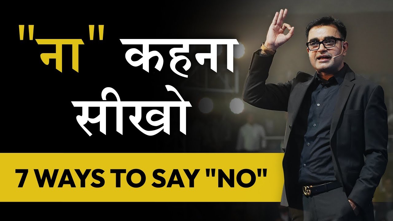 7 Rules To Say NO Without Saying NO How To Say No DEEPAK BAJAJ 7 Rules To Say NO Without Saying NO How To Say No DEEPAK BAJAJ