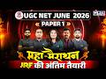 UGC NET June Paper 1 Marathon Class 2026 🔥 UGC NET JRF की अंतिम तैयारी | By KGS UGC NET Team